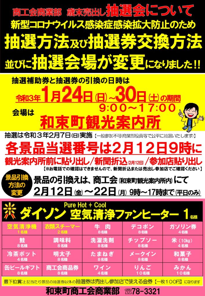 商工会商業部 歳末売出し抽選会について 和束町商工会